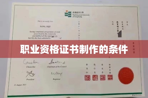 东区职业资格证书制作的条件